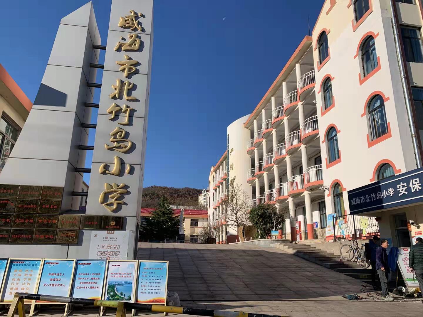 唐河威海北竹岛小学改造加固