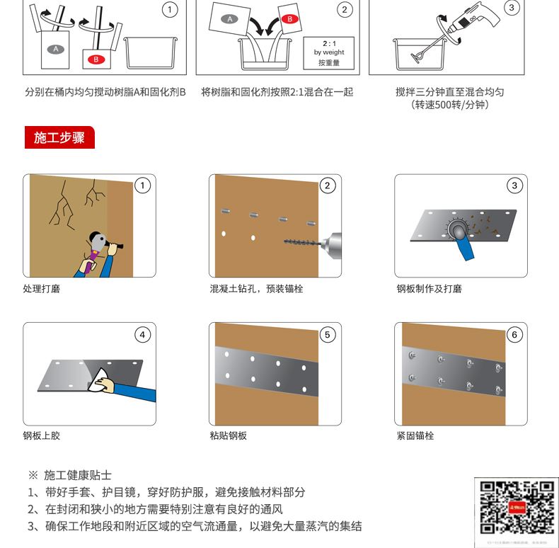 包钢唐河粘钢加固施工过程